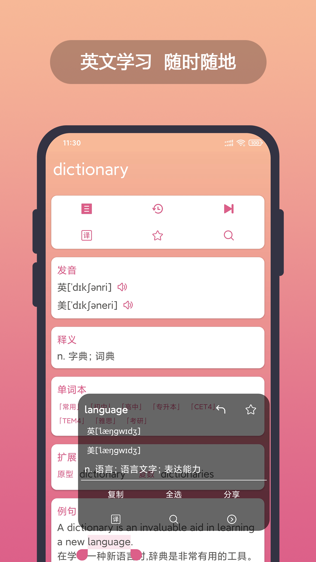 英汉随身词典app v6.16.21