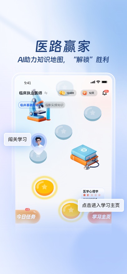 医路赢家app v1.3.1