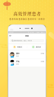 万家中医医生 v3.2.8