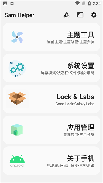 samhelper官网下载最新版本2026 2.8