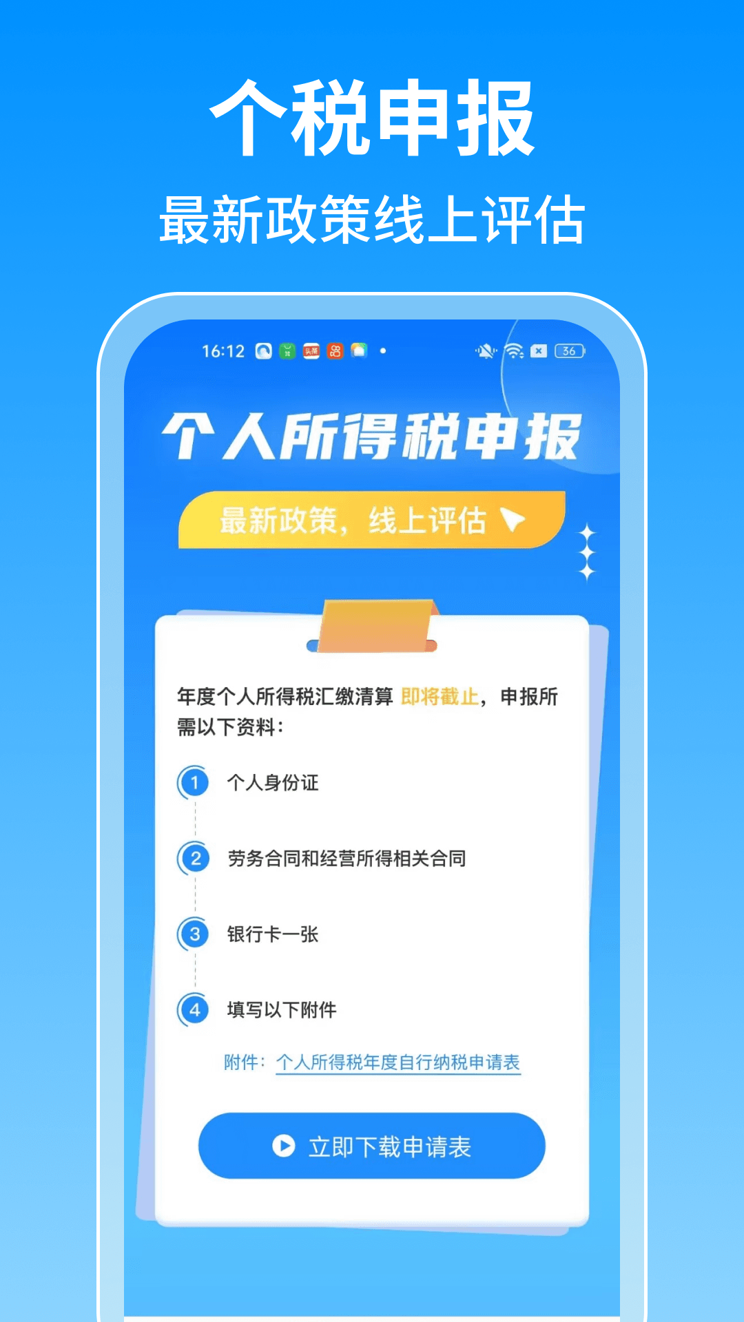 个人缴税退税查app v1.1.8