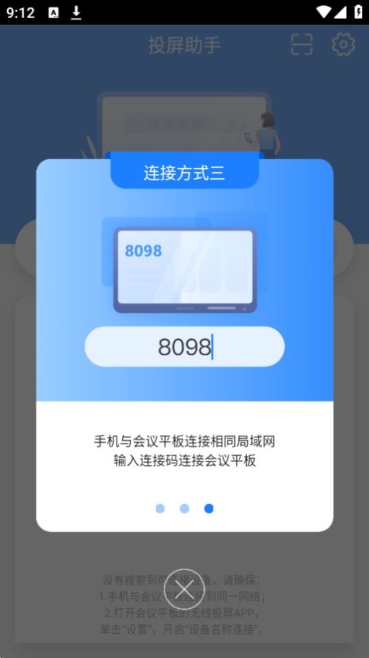 海康投屏助手app官方版 v2.8.0.0230308
