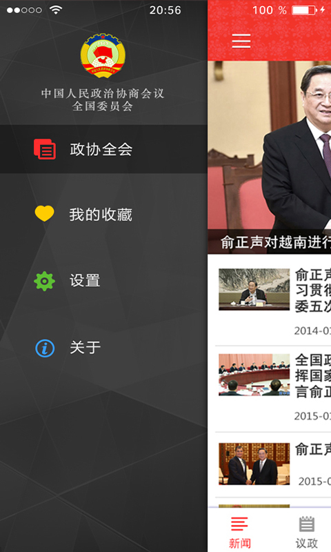 全国政协会议app v2.0.4