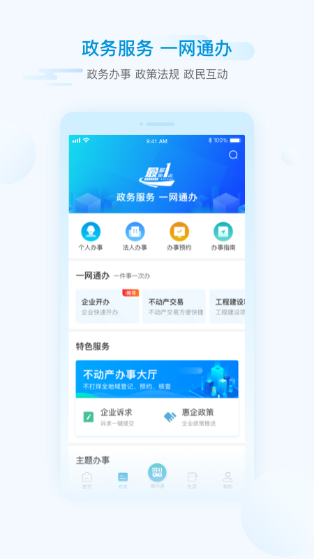i绵阳app v1.6.7