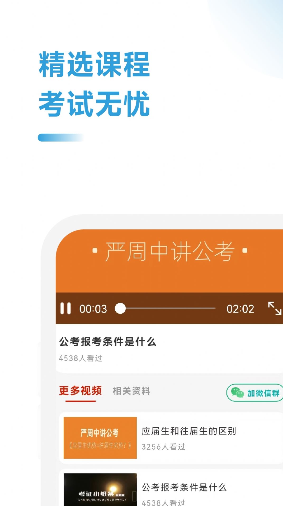 公考考试助手app v1.4.0