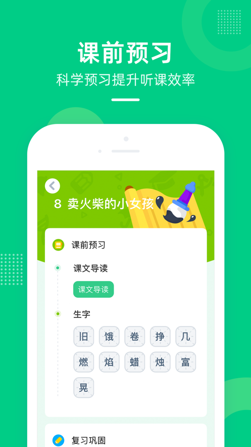 快乐学堂学生端app v3.12.9