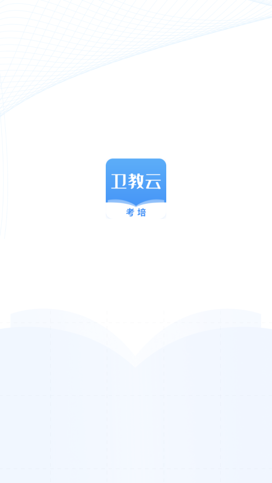 卫教云平台 v1.8.1