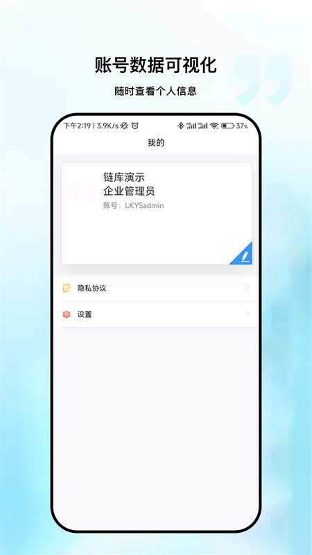 链库冷库数据app v1.0.5