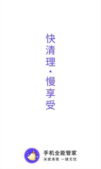 手机全能管家app v1.00.000