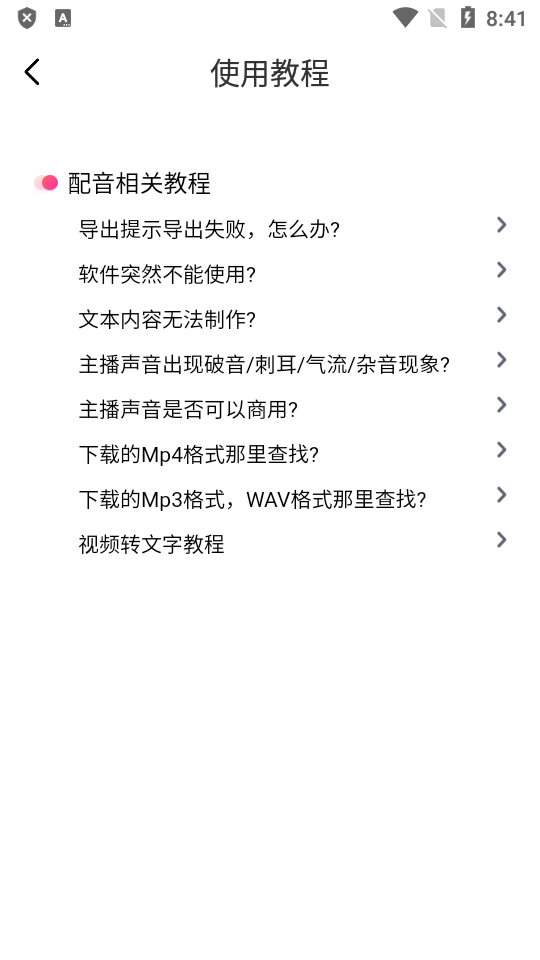 多多配音专业免费版 v1.2.7
