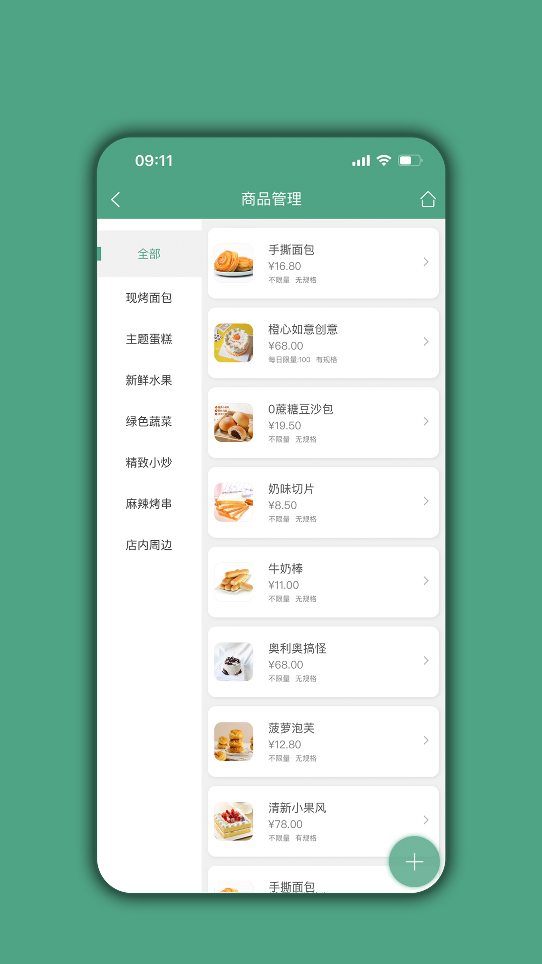 餐饮通达app v05.02.01