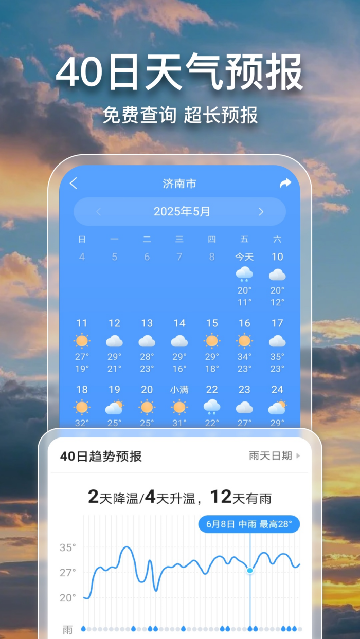 2345天气王免费下载 v5.2