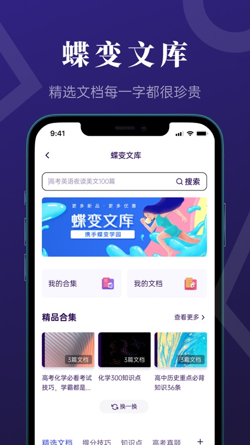 蝶变高考app最新版 v3.3.3