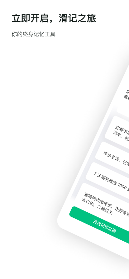 滑记下载安装 v1.12.2.0