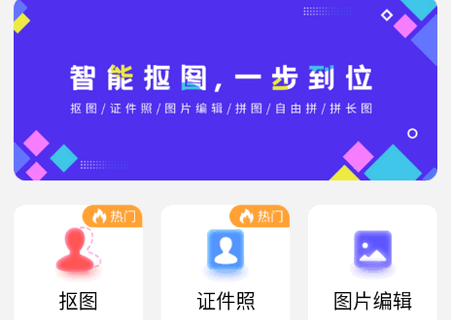 抠图助手app软件
