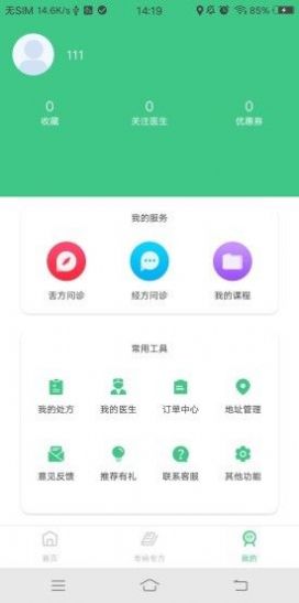 诊室之家 v1.4.2