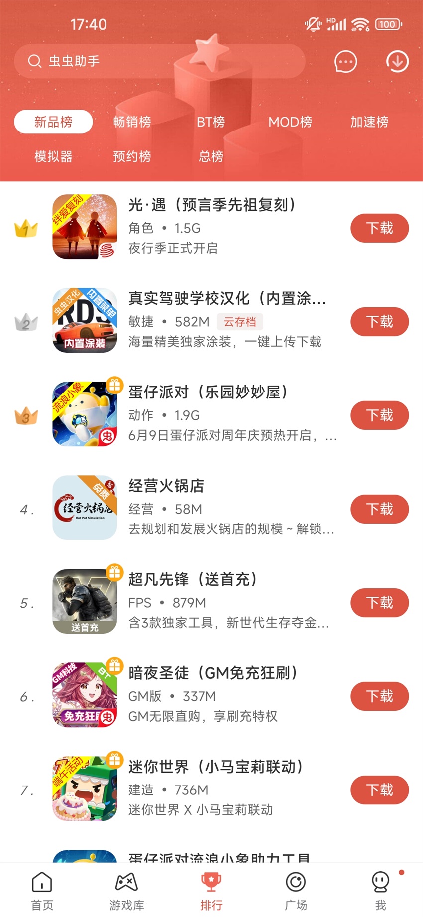 虫虫助手老版本无需实名认证 4.3.6安卓版 v4.3.6