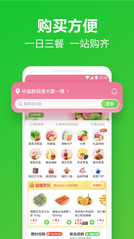 美团买菜app下载安装 v5.41.0