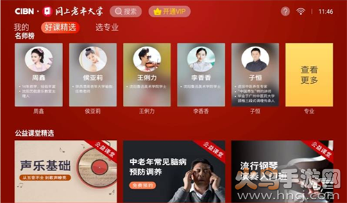 网上老年大学TV版app v1.0