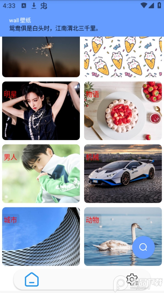 wall壁纸app v1.0.1