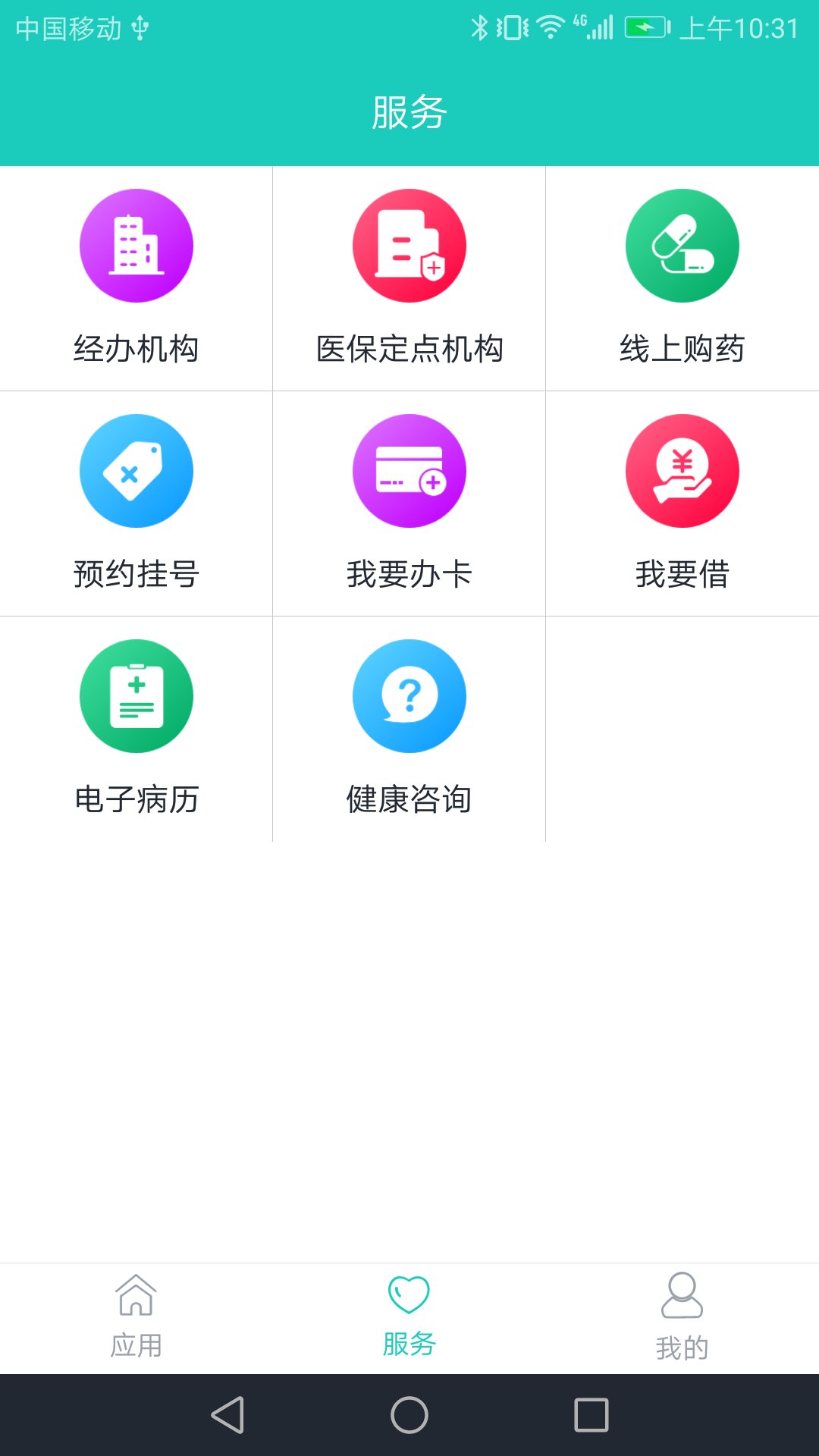襄阳人社app v3.0.6.6