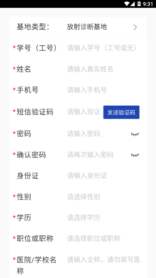 星火影像住培app v2.1.0
