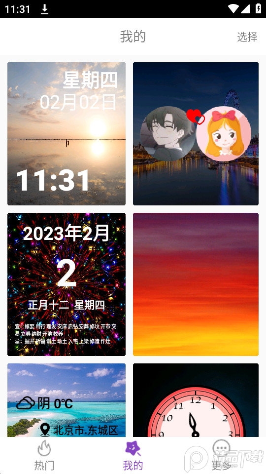 创意桌面小组件app官方版