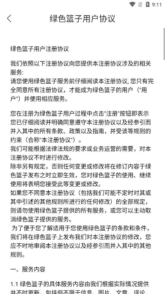 绿色篮子app v1.1.0