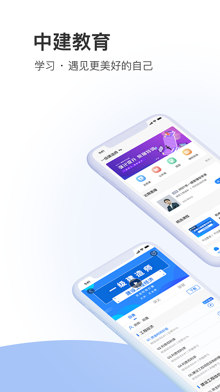 中建教育app v2.3.6