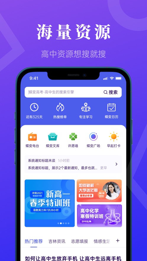 蝶变高考app最新版 v3.3.3
