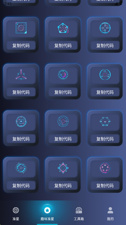 准心瞄准助手无广告版 1.1安卓版 v1.1