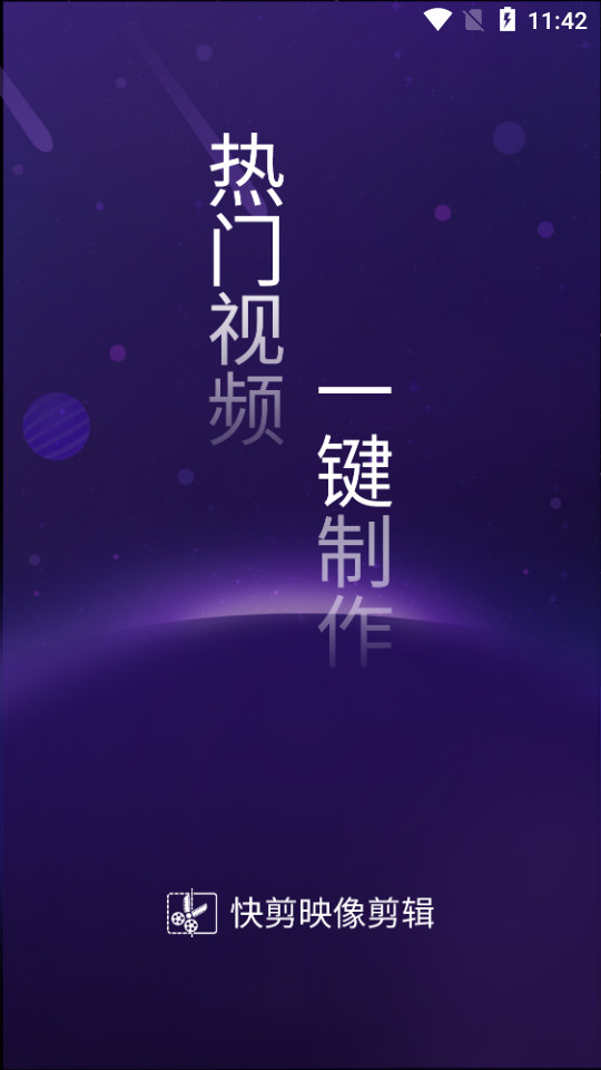 快剪映象剪辑app v1.0.0