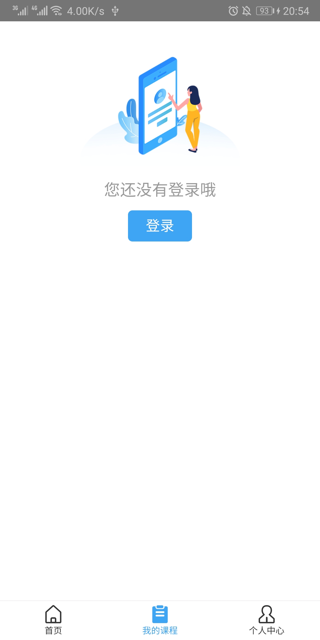 远程教育云app官方下载 v4.01.04