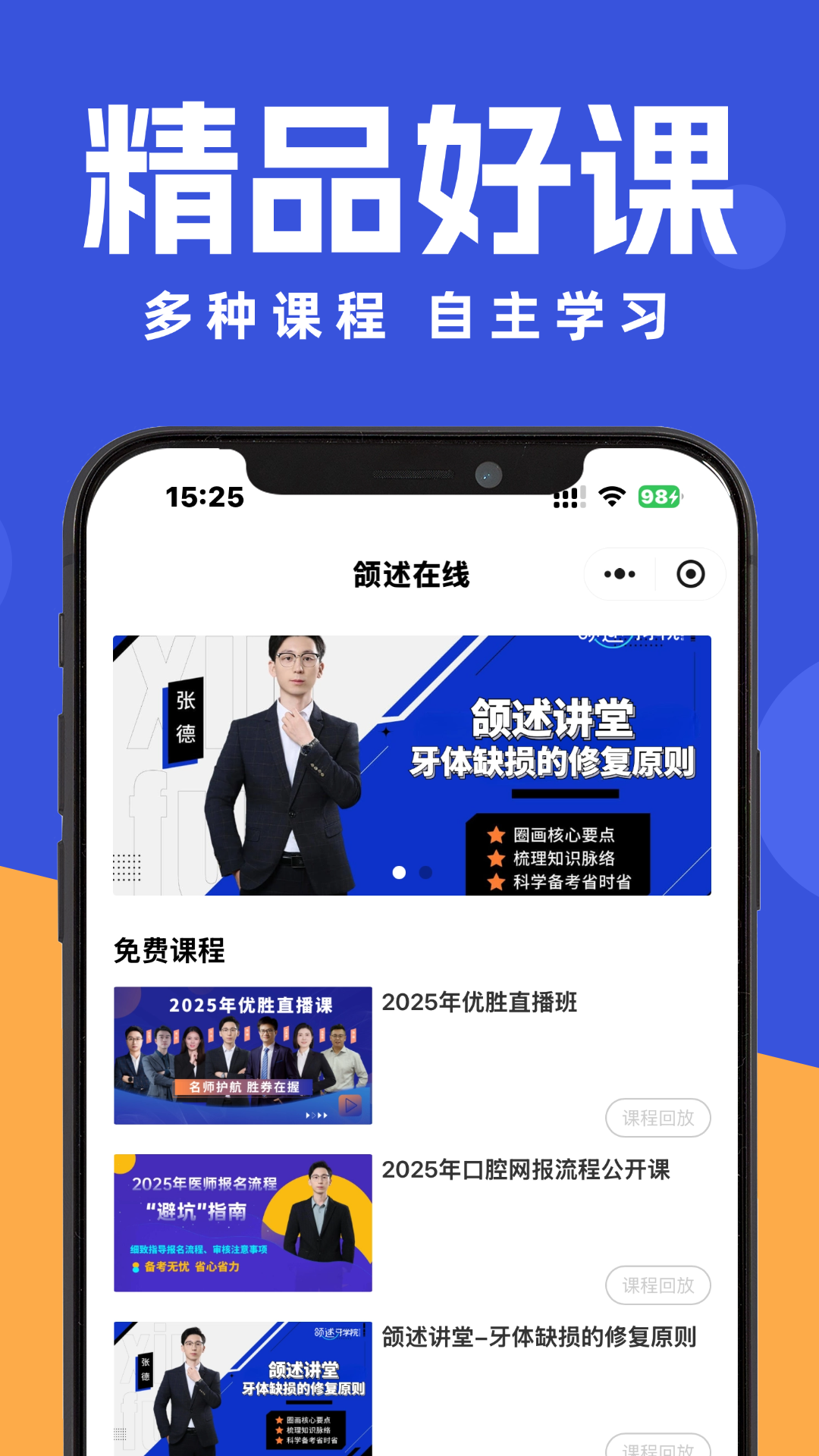 颌述在线app v1.0.9