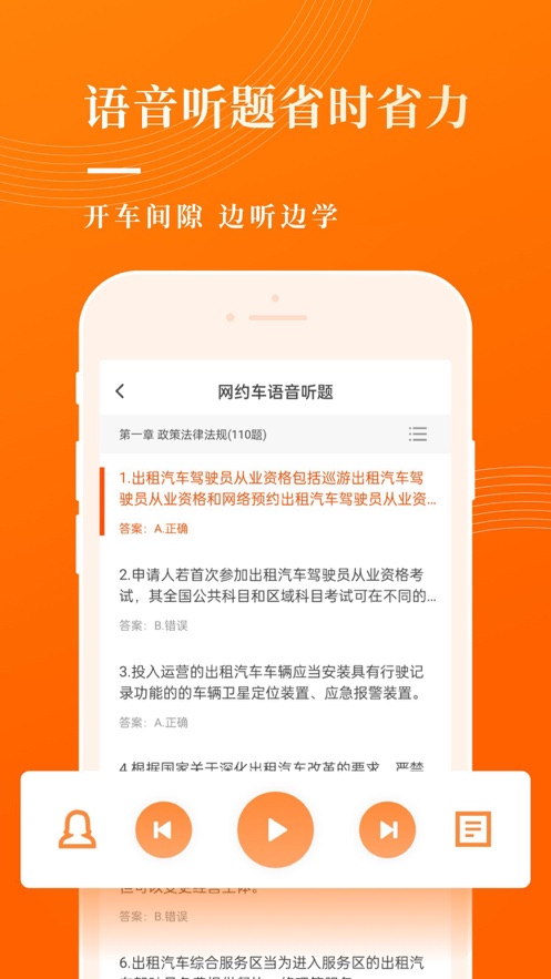 网约车考试宝典app v7.7.6