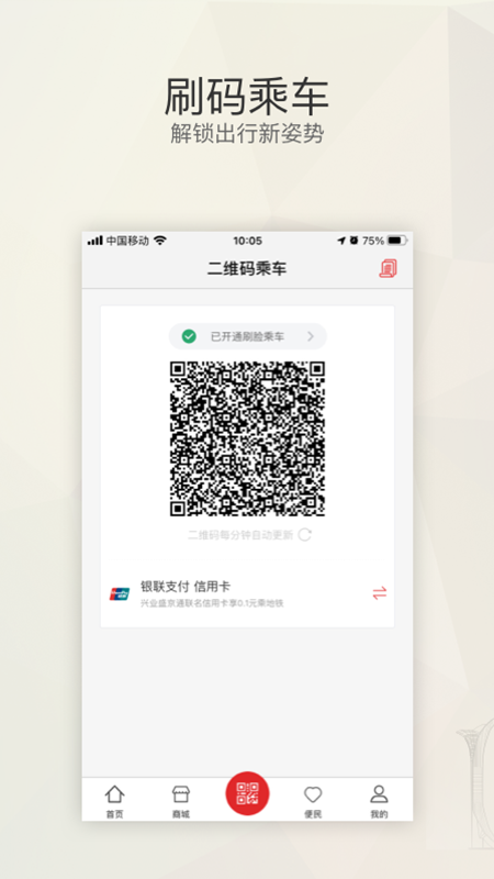 盛京通app下载 v4.5.8
