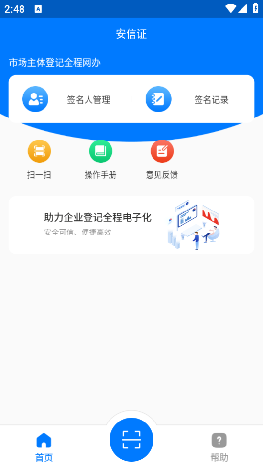 安信证app最新版 v1.1.0