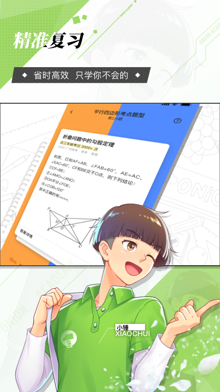 洋葱学园-原洋葱数学app v7.103.0