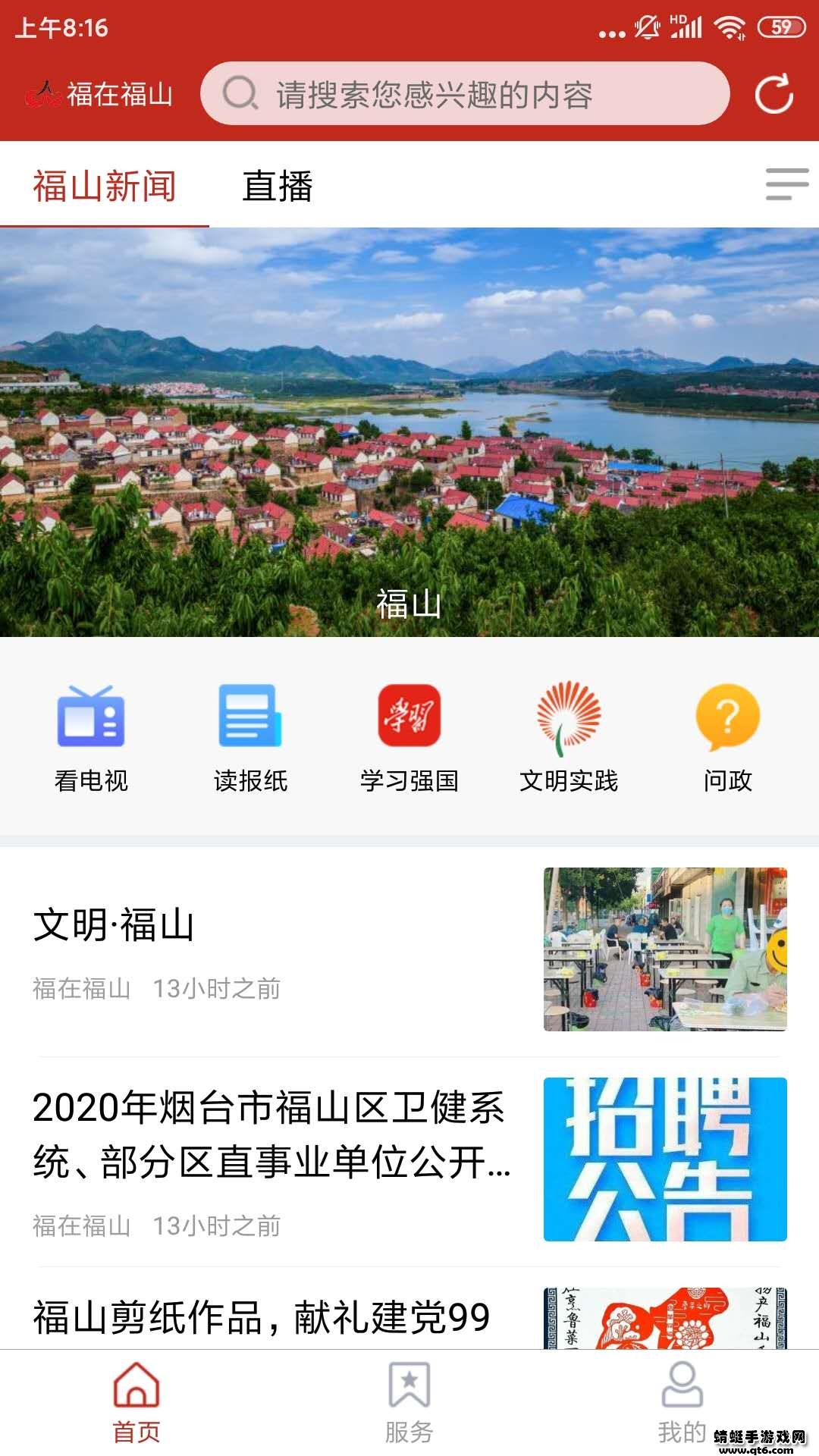 福在福山融媒体 0.0.7最新版 v0.0.7