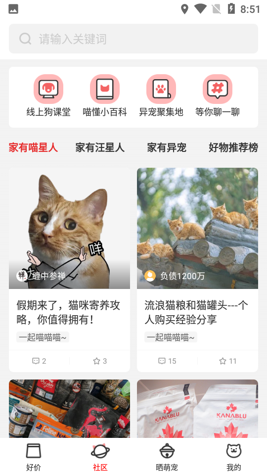 爱宠次元APP v1.1.5