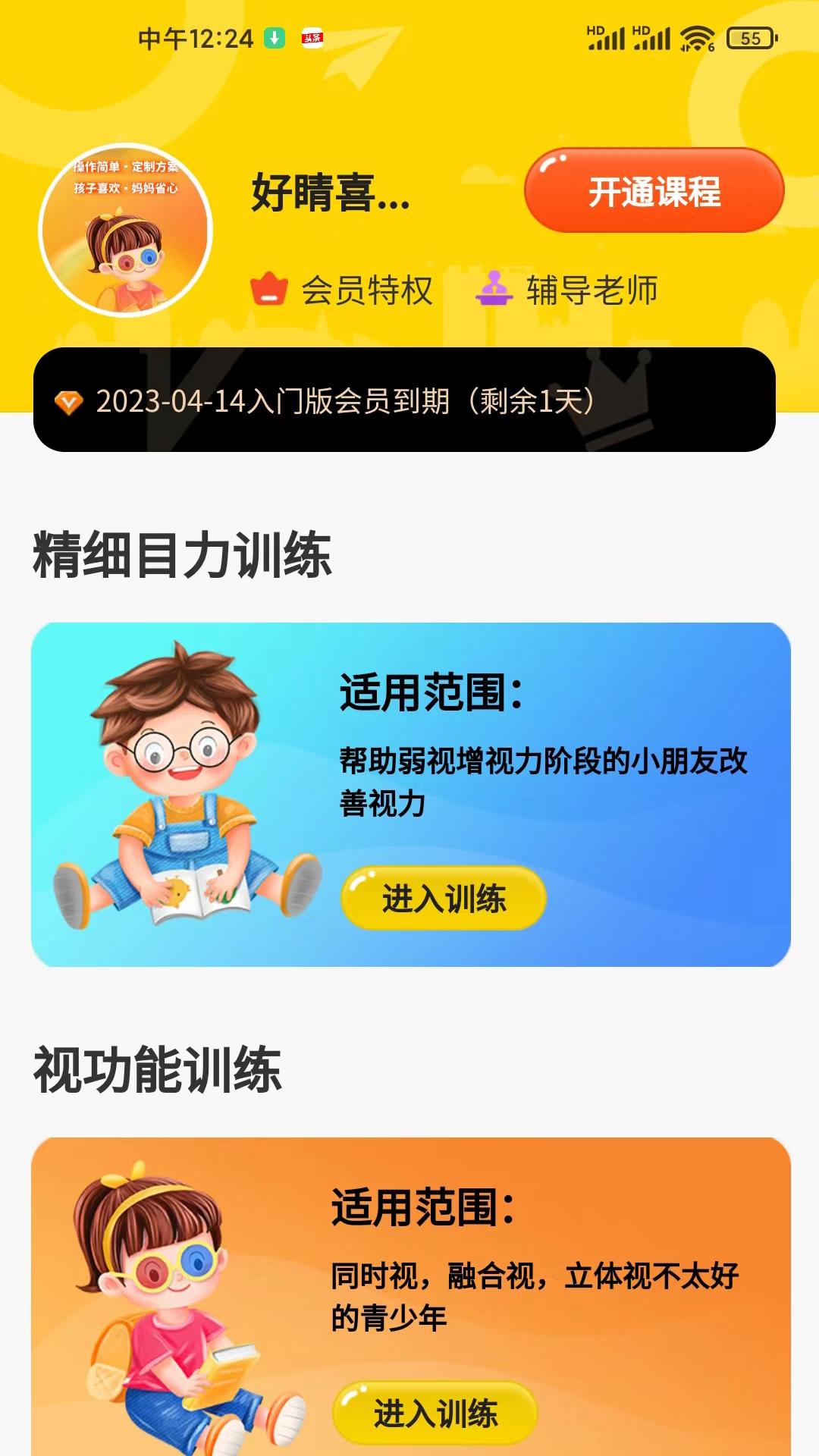 弱视增视助手app v1.4.6