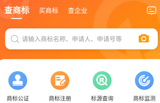 权大师商标查询软件