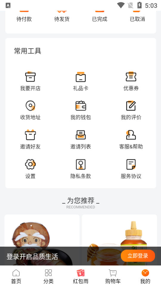 我的烘焙屋APP v1.0.3