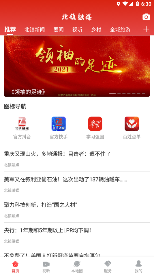 北镇融媒app v3.8.8