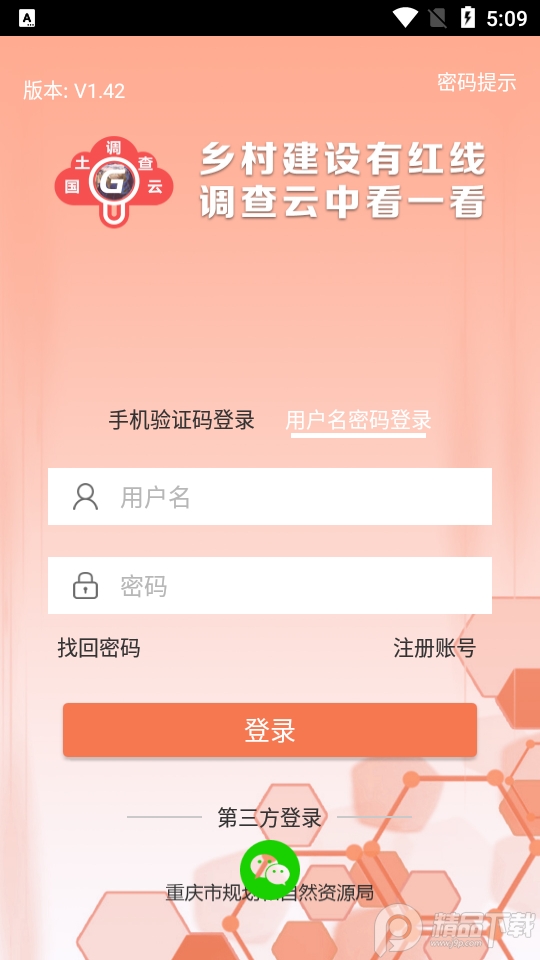云中查APP v1.42