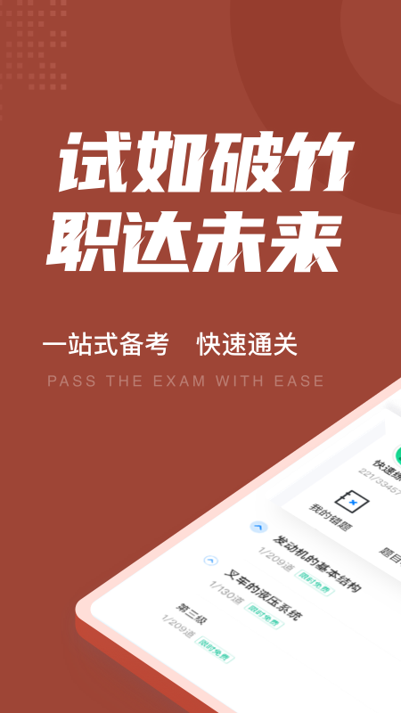 叉车司机考试聚题库app v2.1.4