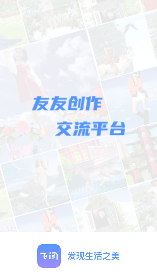 飞闪制作视频 v5.3.4