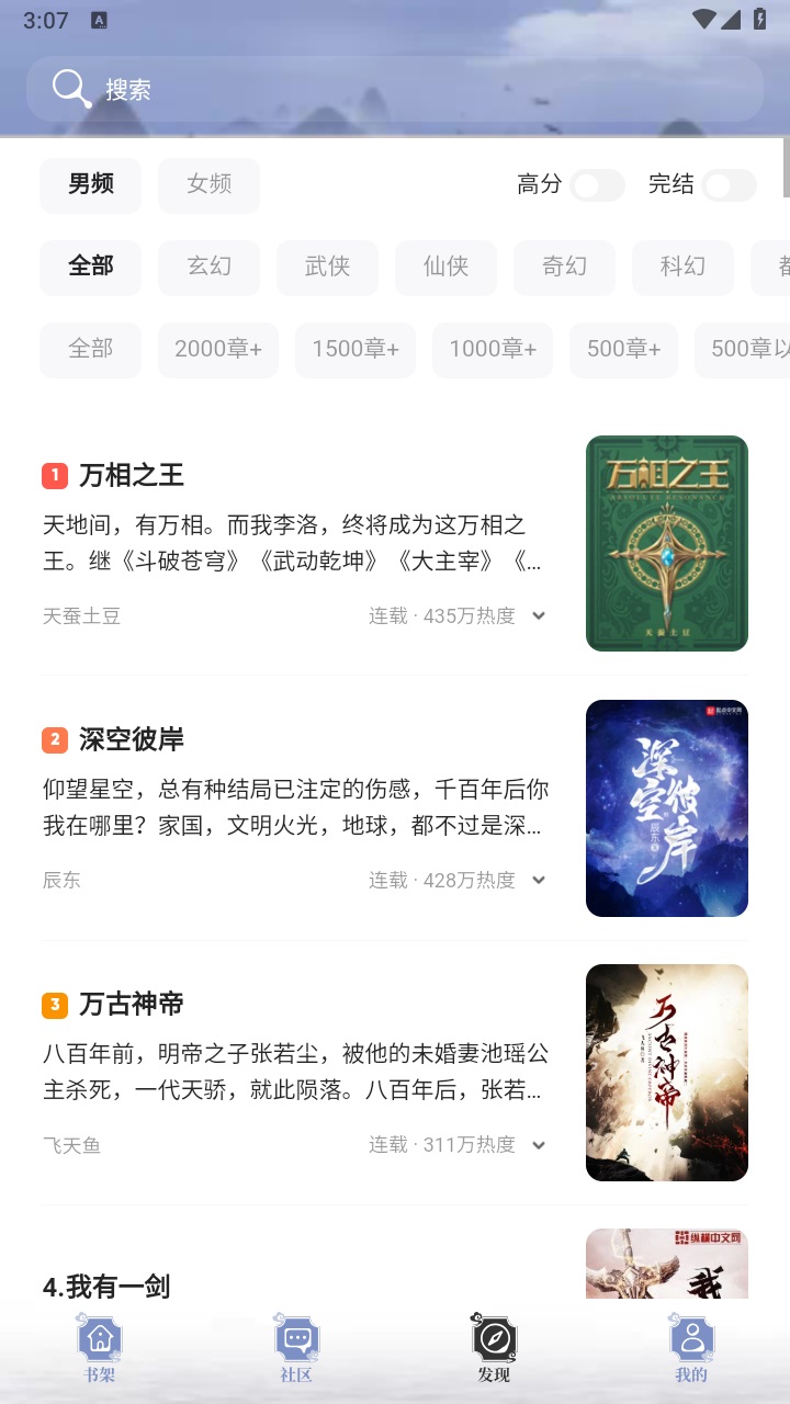 蘑菇小说app最新版 1.0.4安卓版 v1.0.4