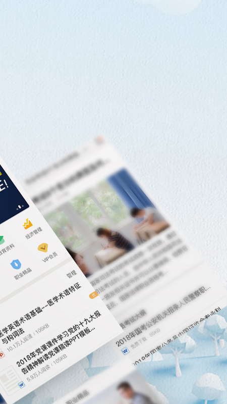 爱问共享资料app v2.7.0