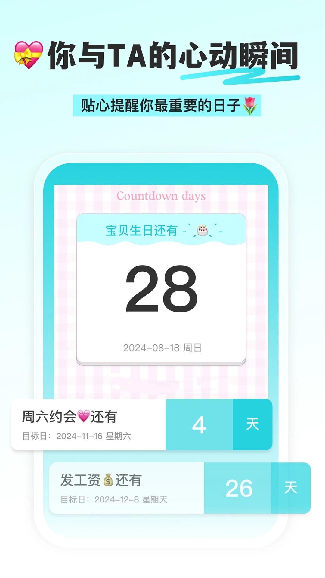 day倒数纪念日app v1.0.6.1001